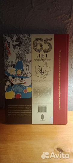 Муми-тролли». полное собрание комиксов. том 1