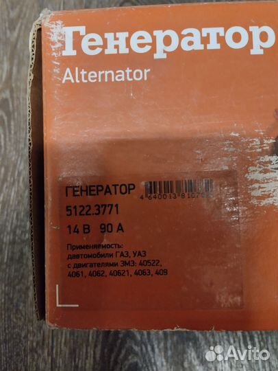Генератор 14в 90А