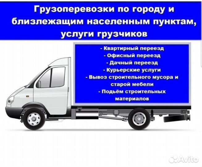 Грузоперевозки