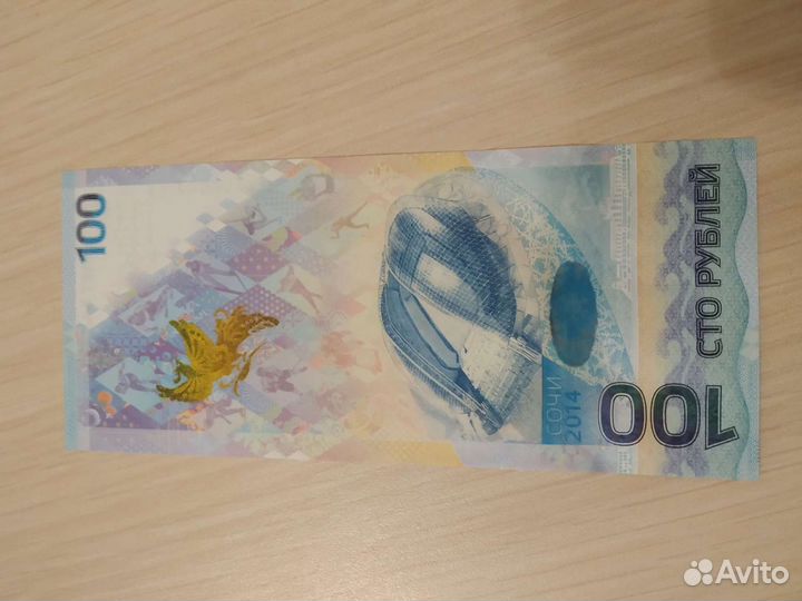 Купюра Сочи 2014,монеты, футбол Fifa 2018