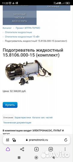 Автономка 24в прамотроник