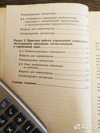 Учебное пособие Социальная реабилитация