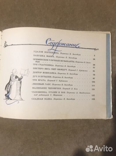 Братья Гримм 