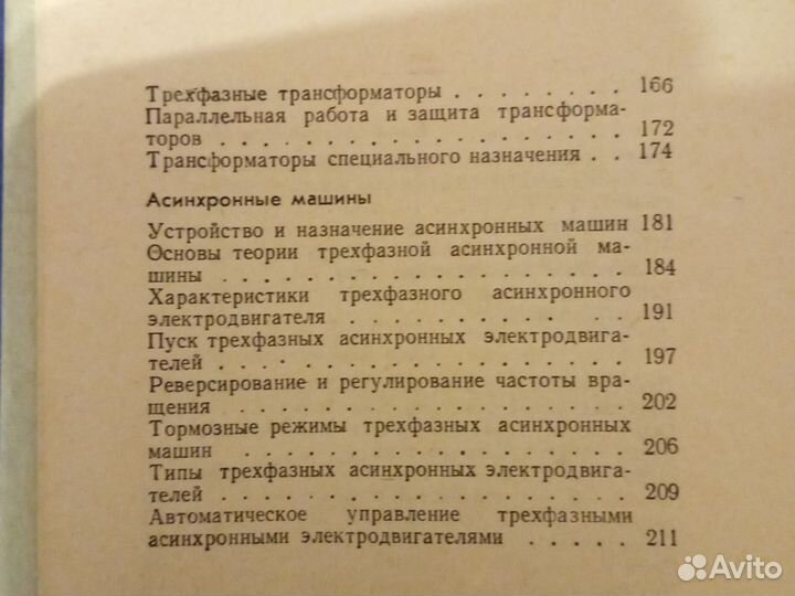 Справочник по электротехнике