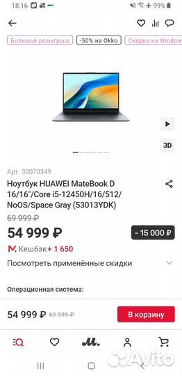 Ноутбук huawei MateBook D 16 Core i5-12450H/16/512