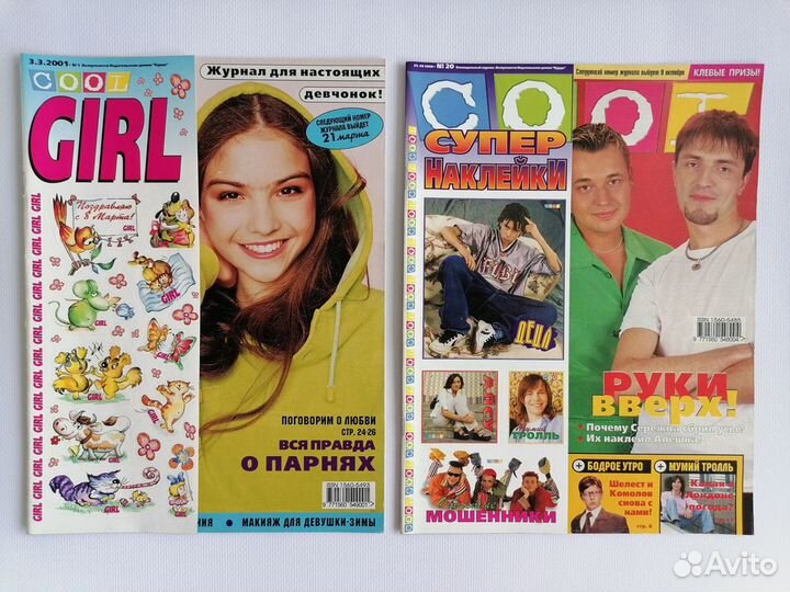 Журнал Cool и Cool girl 1998 год с плакатами