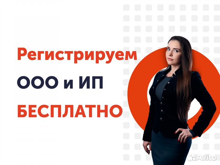 Открыть ооо и ип, регистрация под ключ