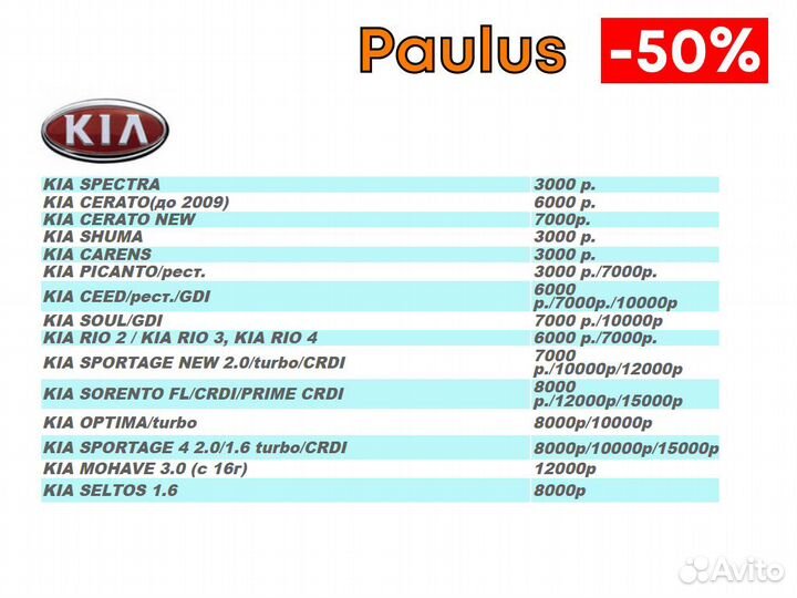 Прошивка Paulus