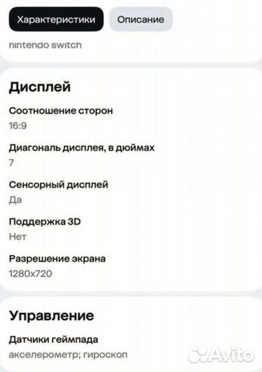 Нинтендо свич олед