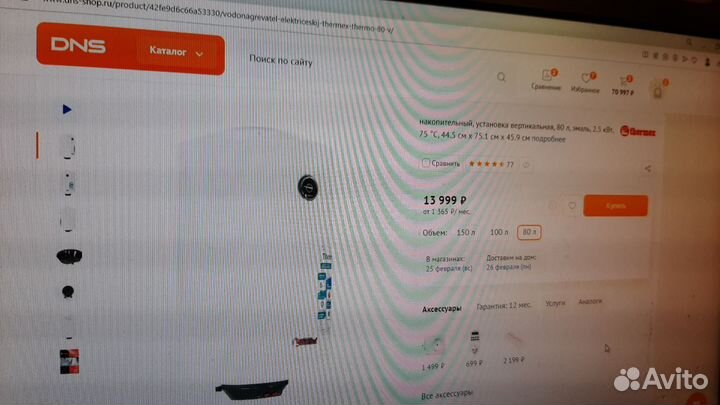 Водонагреватель электрический 80 л 2.5 кв Бойлер