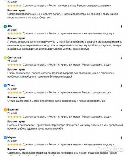 Ремонт холодильников Ремонт стиральных машин