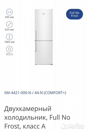 Холодильник Atlant новый