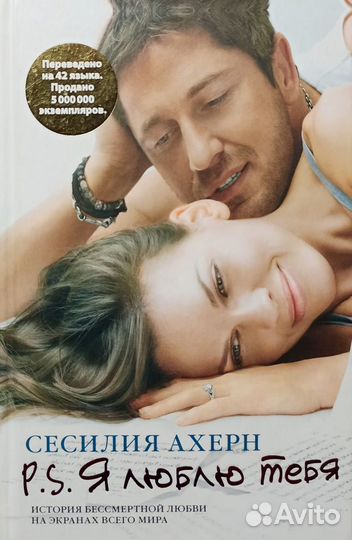 Сесилия Ахерн - P.S. Я люблю тебя