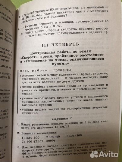 Математика контрольные работы 1-4