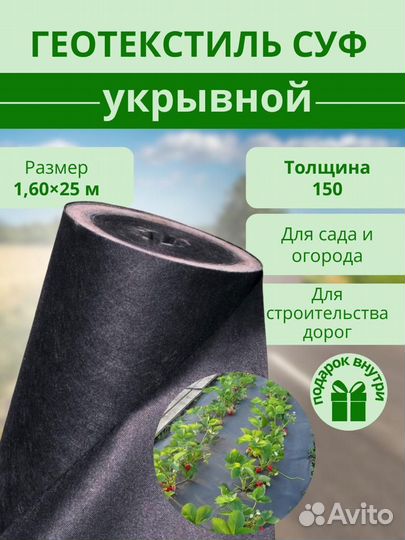 Укрывной материал Геотекстиль Спанбонд