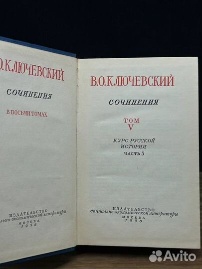 В. О. Ключевский. Сочинения в восьми томах. Том 5