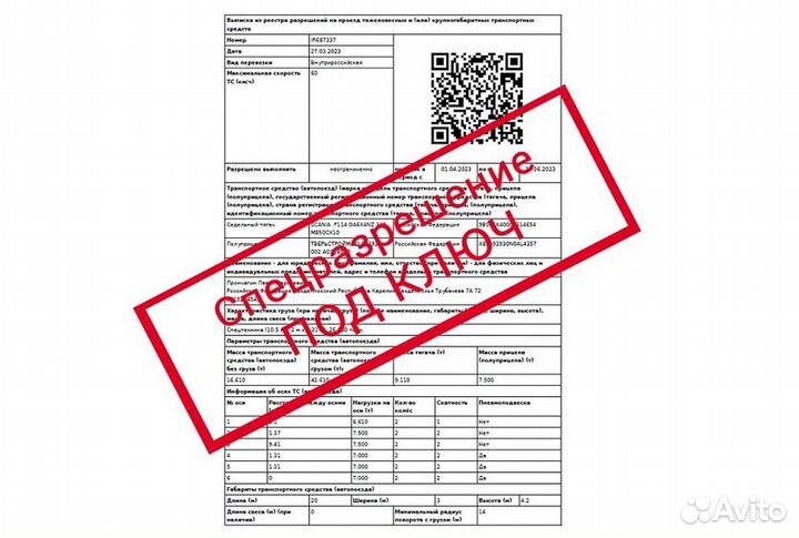 Разрешение на перевозку негабарита