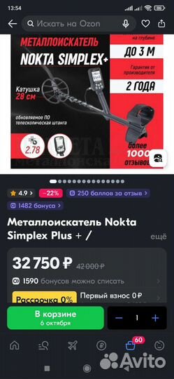 Металлоискатель Nokta makro simplex plus