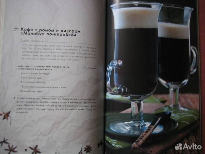 Подарок-книга -Глинтвейны, Пунши и Горячий шоколад