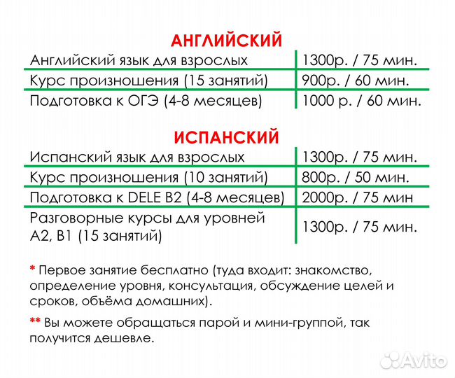 Репетитор английского и испанского