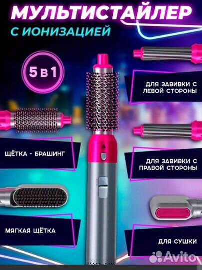 Мультистайлер для волос