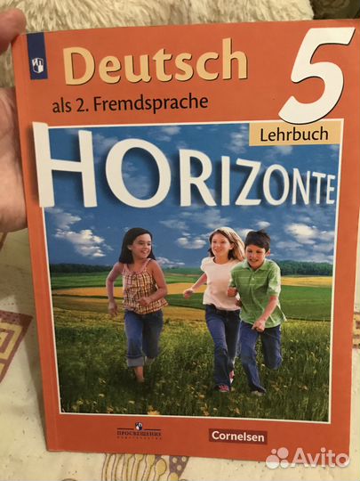 Немецкий язык 5 класс