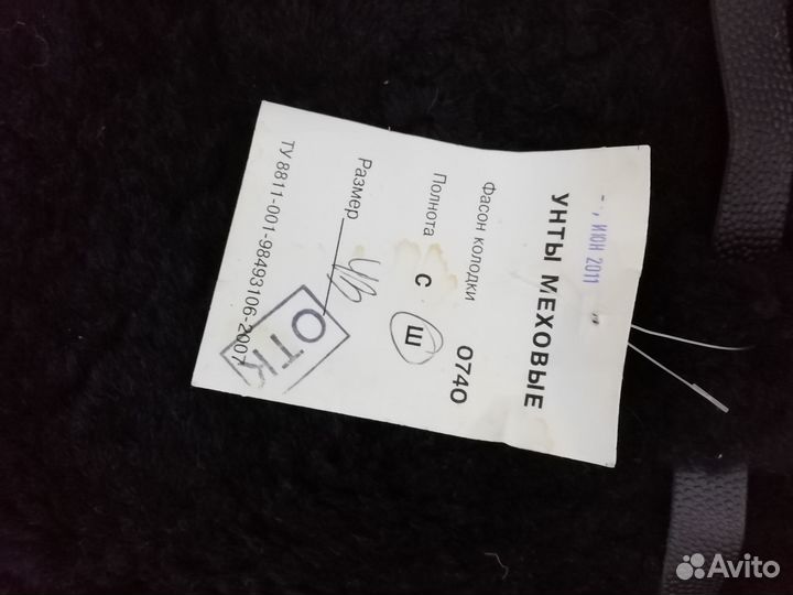 Продам унты