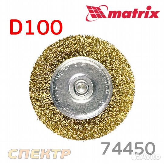 Щетка дисковая на дрель 100мм проволочная Matrix 7