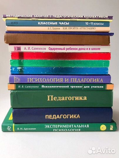 Книги по педагогике и психологии