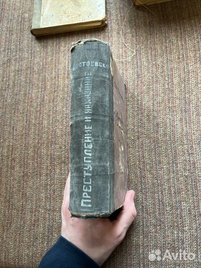 Достоевский Преступники и наказание