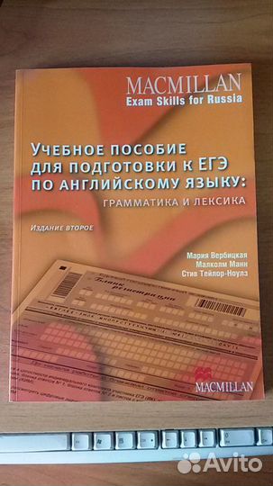 Пособие для подготовки к ЕГЭ по английскому языку