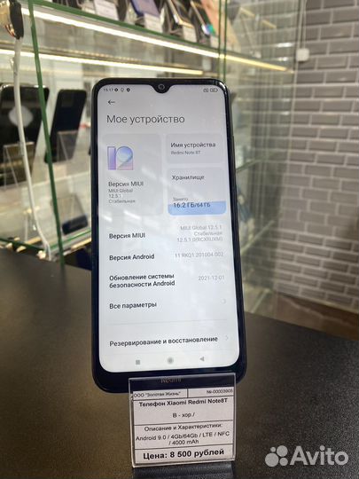 Xiaomi Redmi Note 8T, 4/64 ГБ