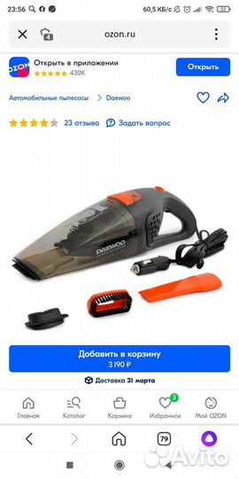 Автомобильный пылесос