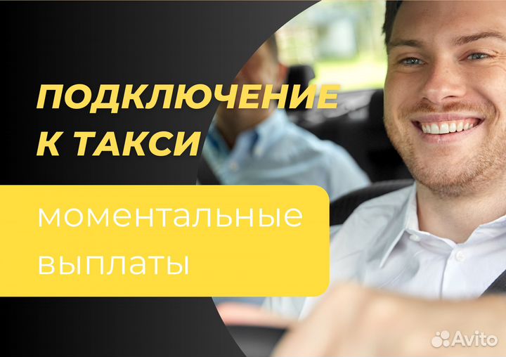 Водитель яндекс такси со своим авто