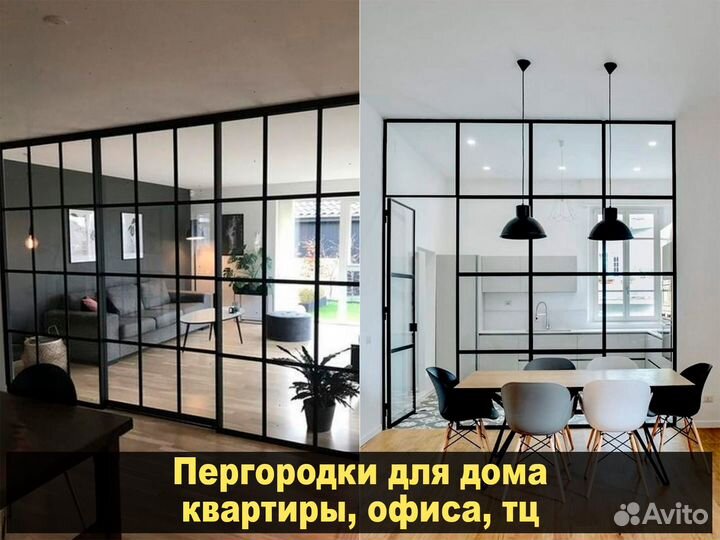 Межкомнатные перегородки