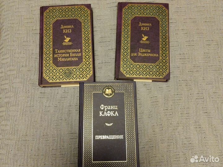 Книги Д. Киз, Ф. Кафка
