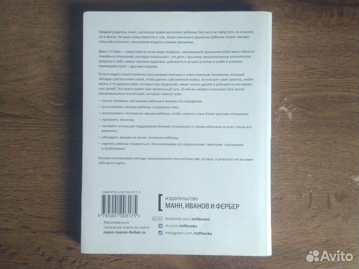 Книга Эмоциональный интеллект ребенка