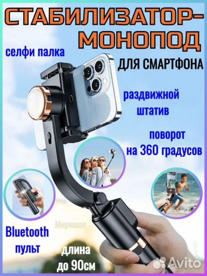 Стабилизатор-монопод для смартфона Gimbal Stabiliz