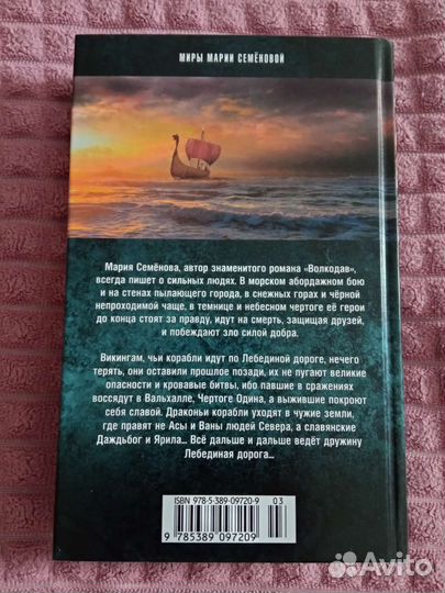 Книга Лебединая дорога