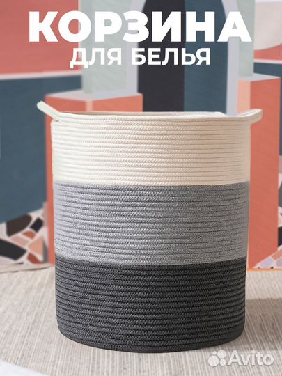 Корзина для белья