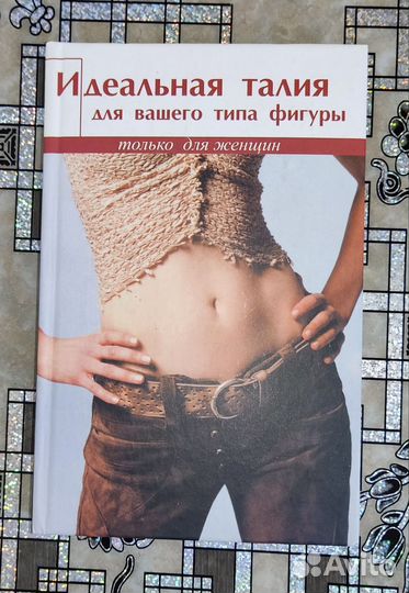 Книги по коррекции фигуры