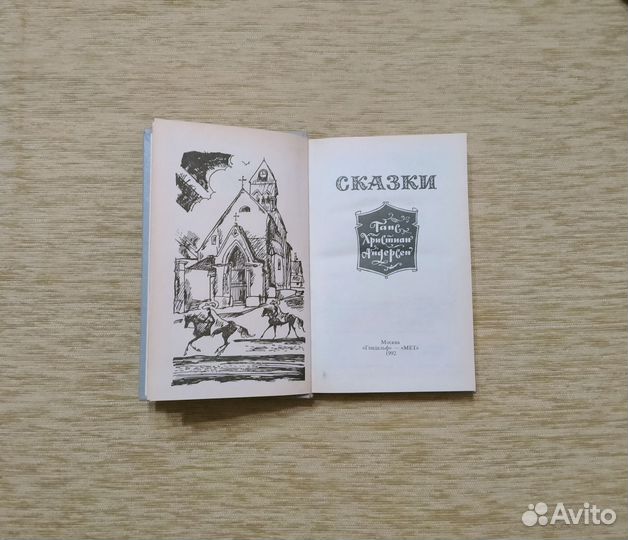 Сказки индийские, польские, Гауф, Андерсен