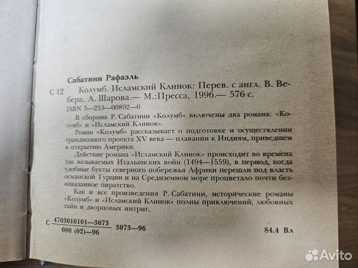 Рафаэль Сабатини 