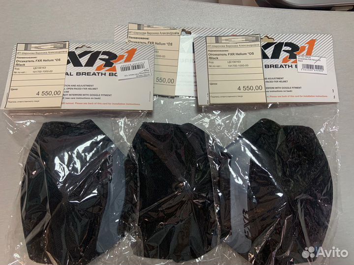 Отсекатель FXR helium