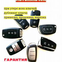 Авто-Ключи. Ключи для автомобиля, Брянск
