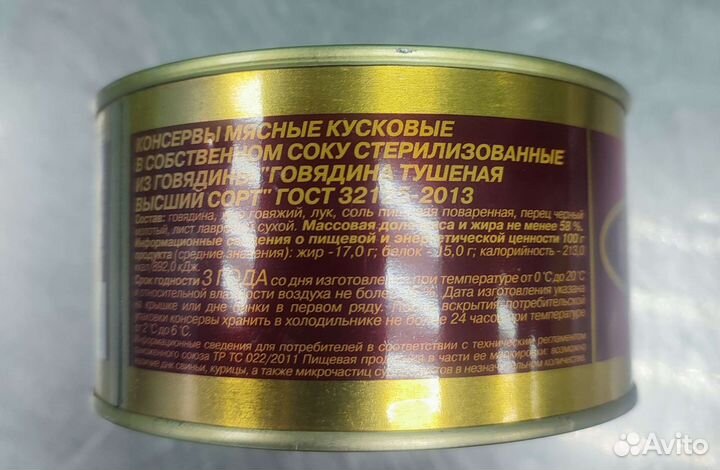 Тушенка говядина 325гр