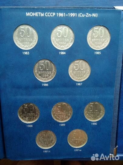 50 копеек. 1961 - 1991 Года
