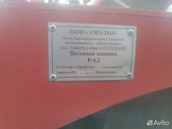 Комплекс посевной Апшеронский машиностроительный завод Р-4.2А, 2018