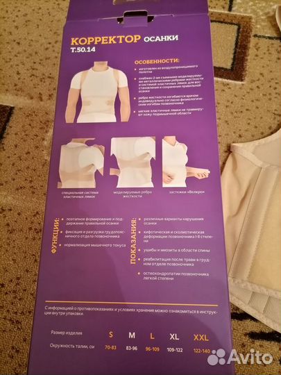 Корсет ортопедический грудопоясничный