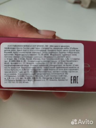 Lancome Miracle парфюмированная вода оригинал